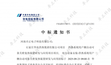 【中标公告】UG环球官网科技中标石家庄华电供热项目